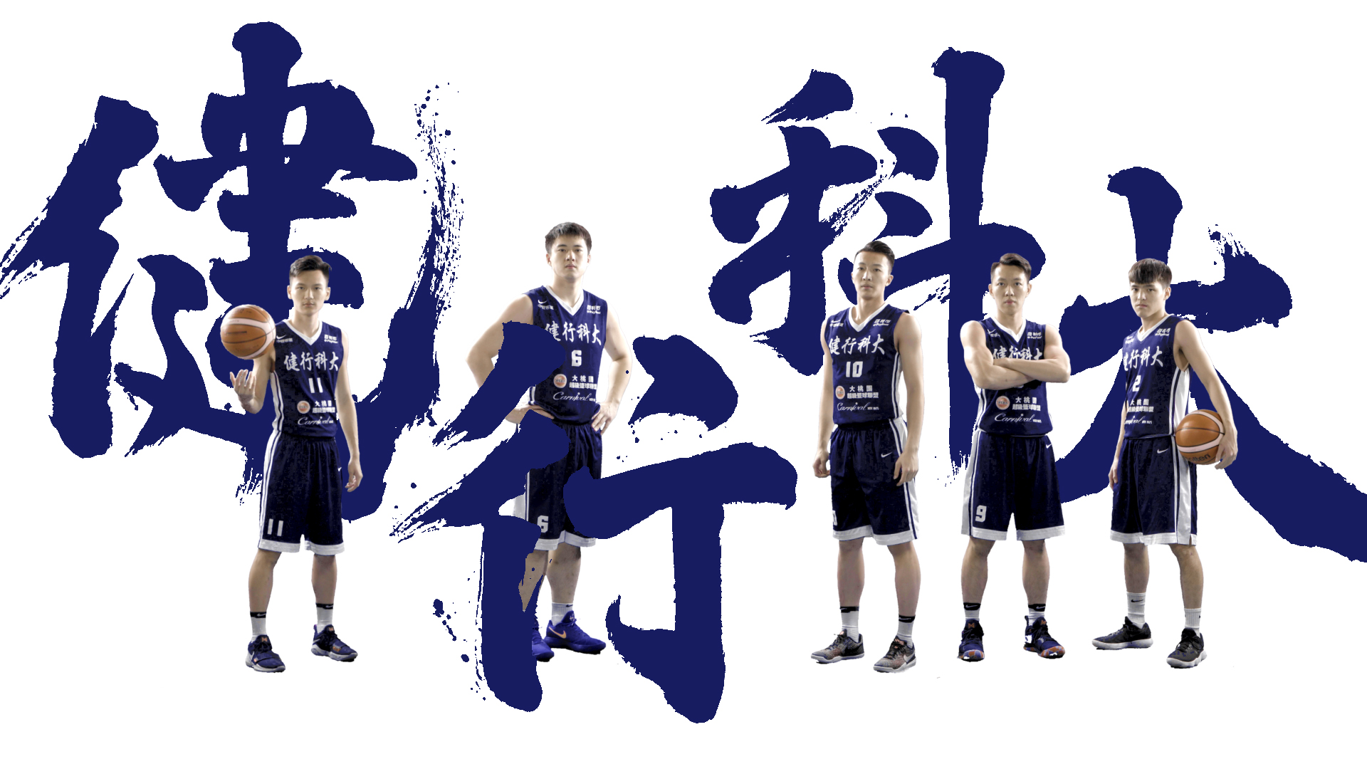 男子組亞軍-健行科大