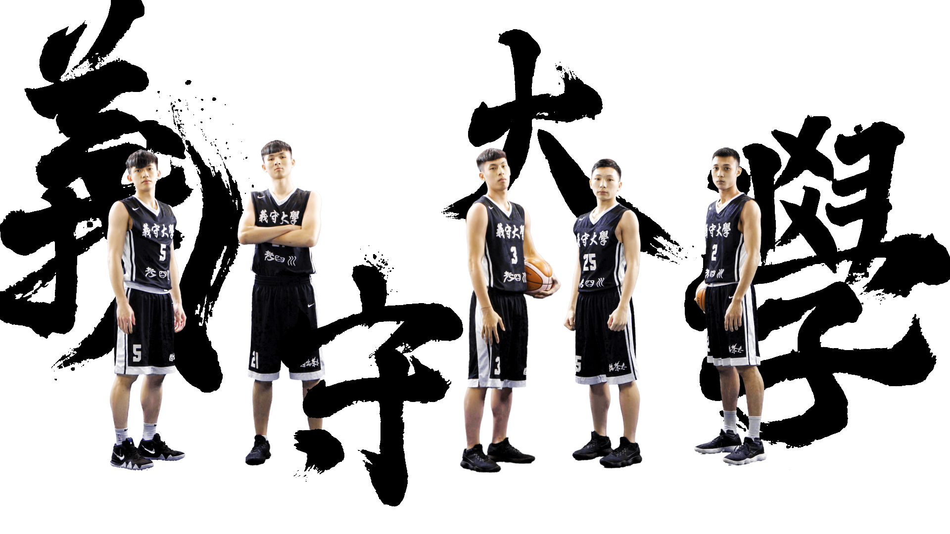 男子組季軍-義守大學